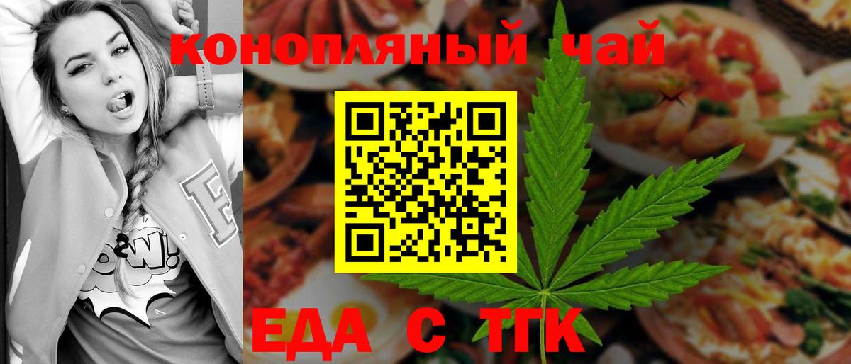 Чебаркуль  Еда ТГК конопля  Вход с VPN 