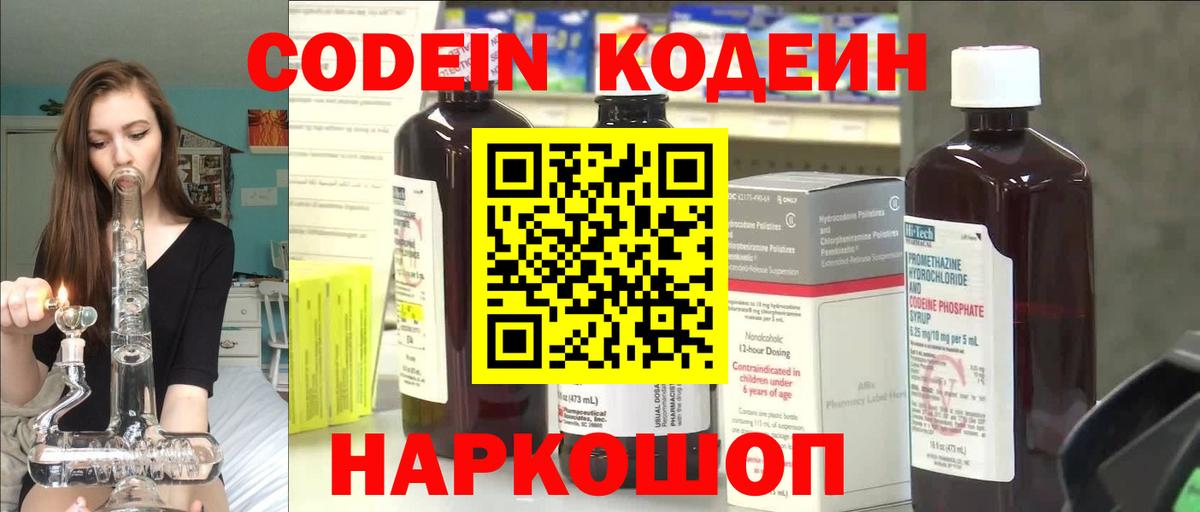 Кодеин напиток Lean (лин) Чебаркуль
