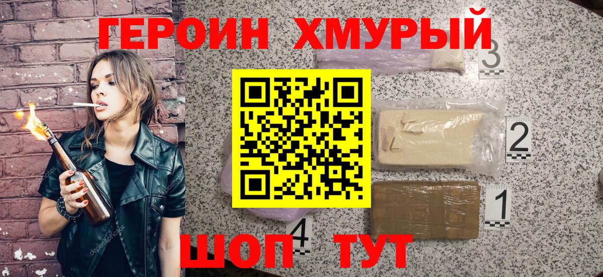 Героин белый Чебаркуль