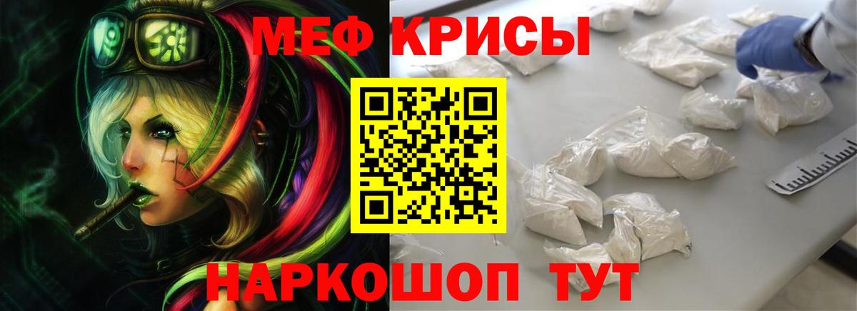 Мефедрон кристаллы Чебаркуль
