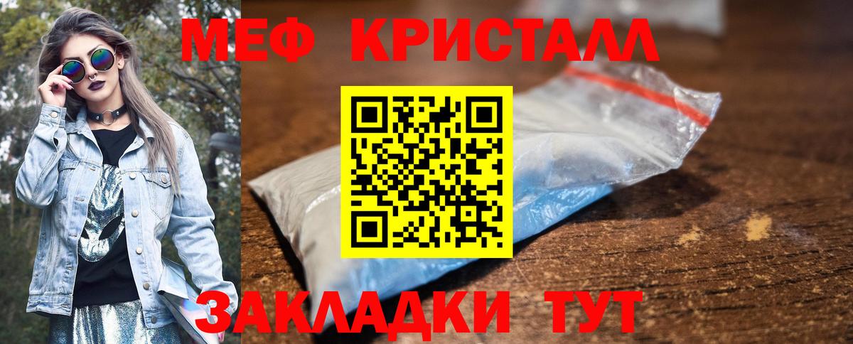Мефедрон кристаллы  Мефедрон VHQ  Меф  Меф  Чебаркуль  где продают наркотики  Вход с VPN 
