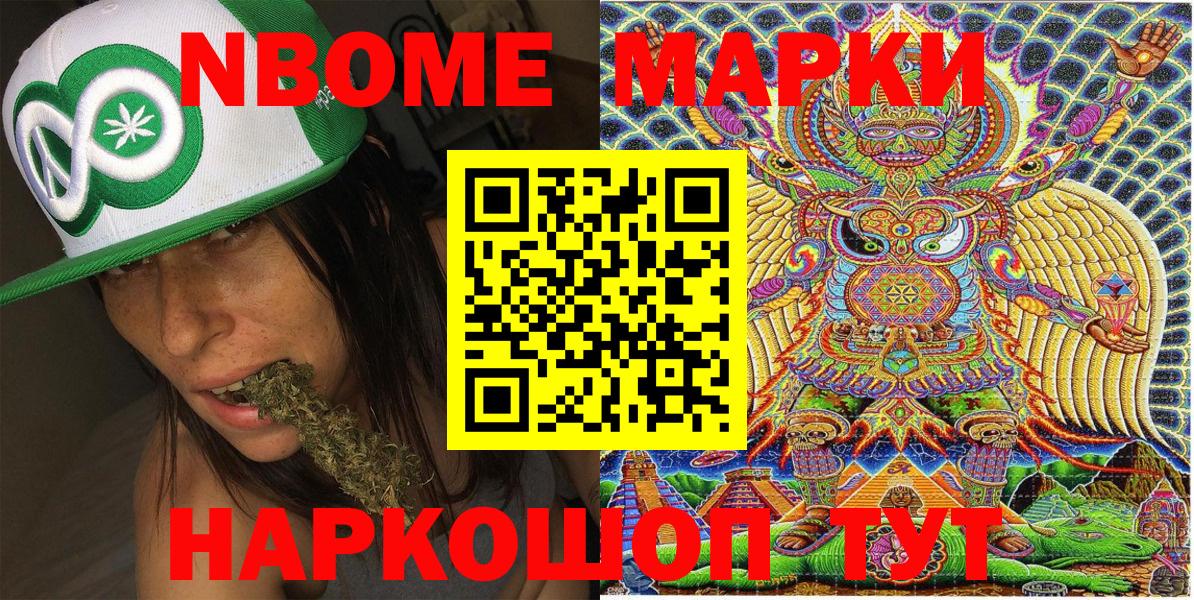 Марки NBOMe 1,8мг Чебаркуль